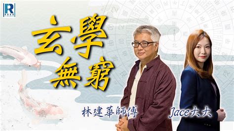 玄學無窮|Raga Finance 玄學節目：玄學無窮 20211027 